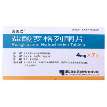 盐酸罗格列酮片 (海美欣)