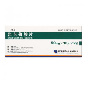 比卡鲁胺片(海正)