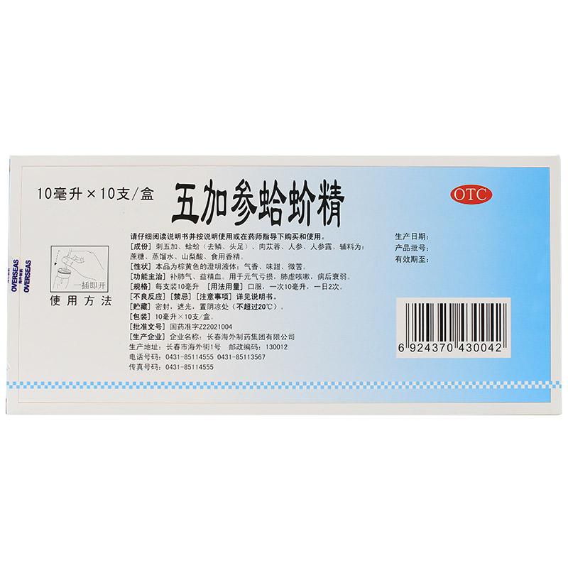 五加参蛤蚧精(海外)