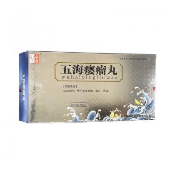 五海瘿瘤丸(三朝其方 )