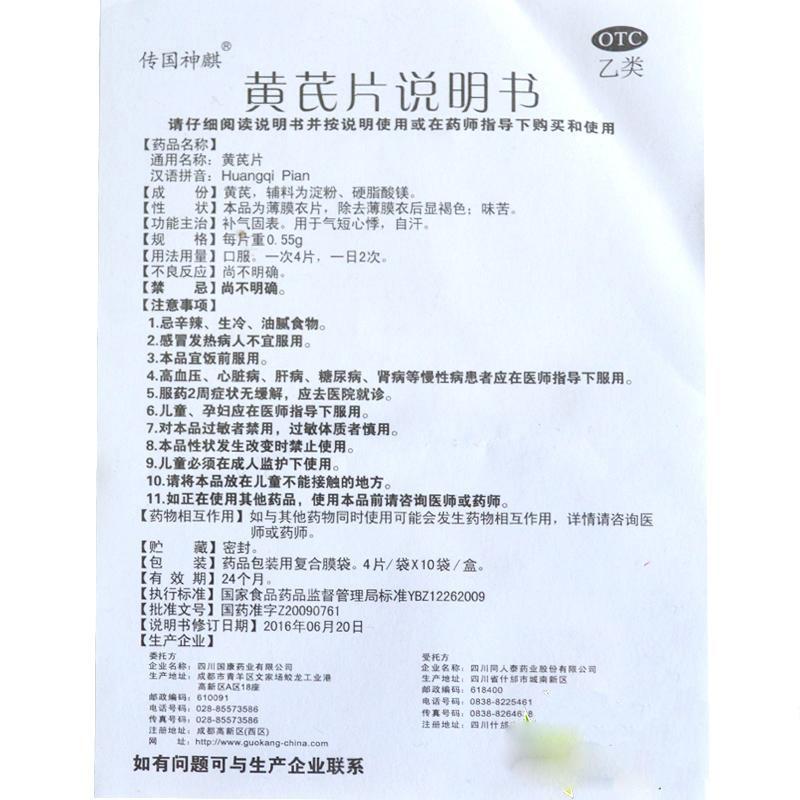 黄芪片(0.55g*4片*10袋/盒)