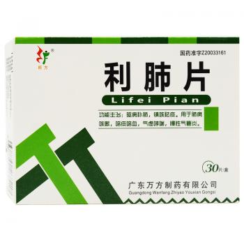 利肺片(旺方)