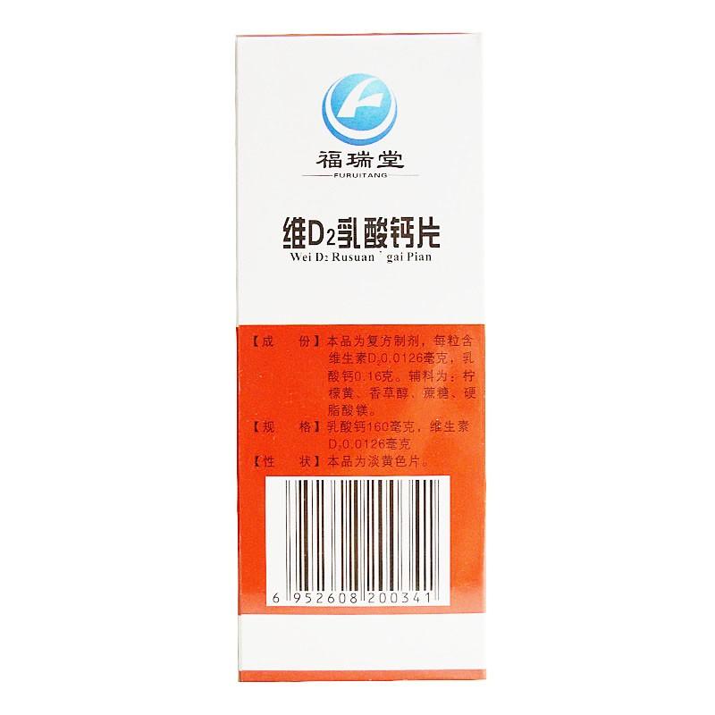维d2乳酸钙片(100s)