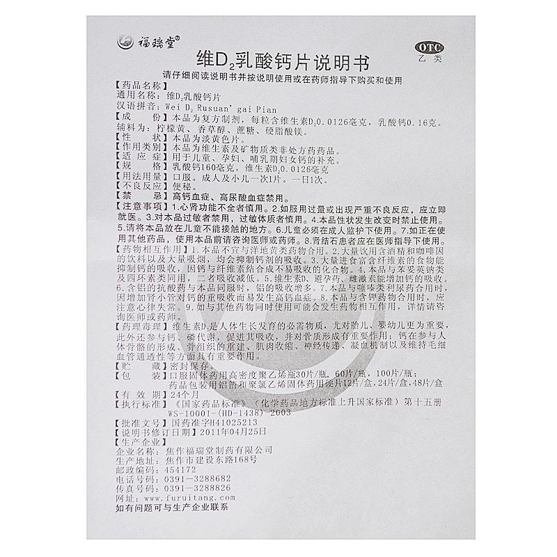 维d2乳酸钙片功效作用厂家