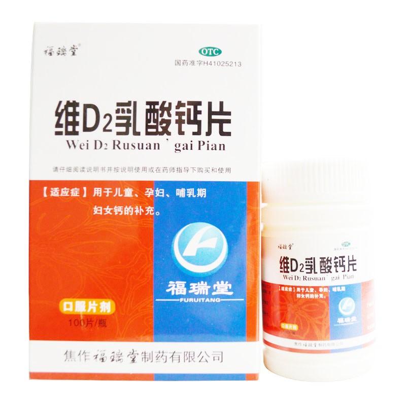 维d2乳酸钙片价格