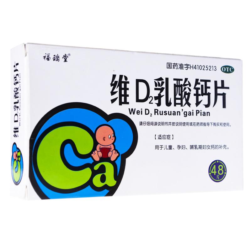 维d2乳酸钙片价格