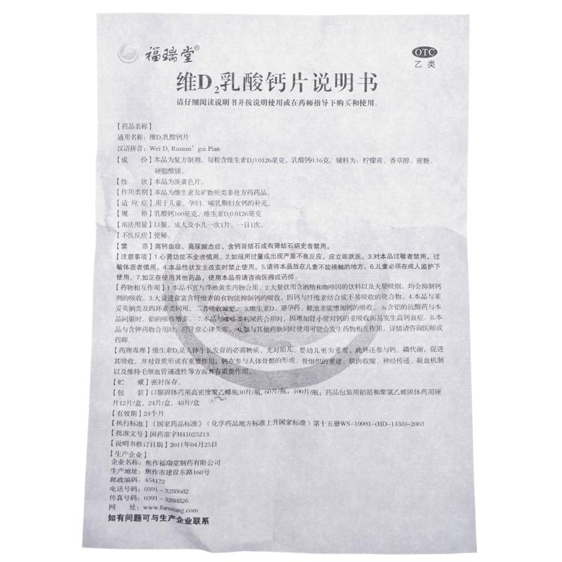 维d2乳酸钙片功效作用厂家