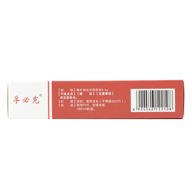 健脑益气片(孚必克)