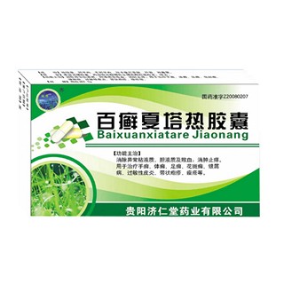 百癣夏塔热胶囊(济仁堂)