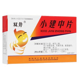 小建中片(双井)