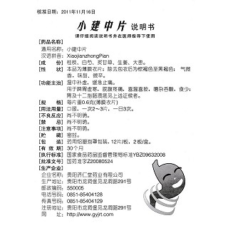 小建中片功效作用厂家