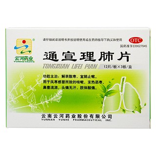通宣理肺片(云河)