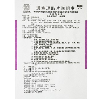 通宣理肺片功效作用厂家