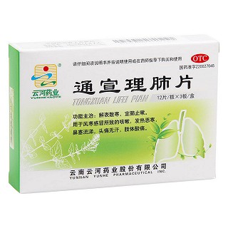 通宣理肺片(云河)
