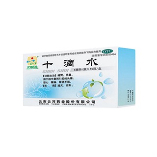 十滴水(云河)