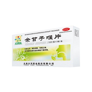 余甘子喉片(云河)