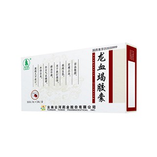 龙血竭胶囊(云河)