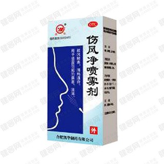 伤风净喷雾剂(凯华)