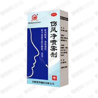 伤风净喷雾剂(凯华)