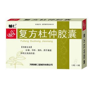 复方杜仲胶囊(辅仁堂)