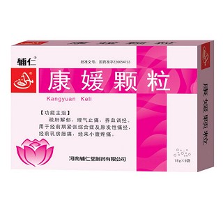 康媛颗粒(辅仁堂)
