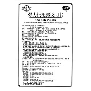 强力枇杷露功效作用厂家