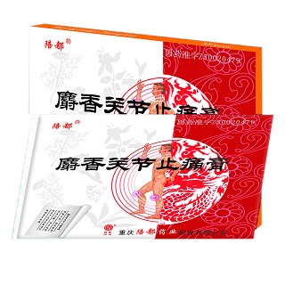 麝香关节止痛膏(陪都)