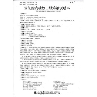 云芝胞内糖肽口服溶液功效作用厂家