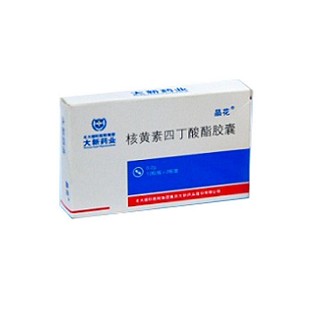 核黄素四丁酸酯胶囊(晶花)