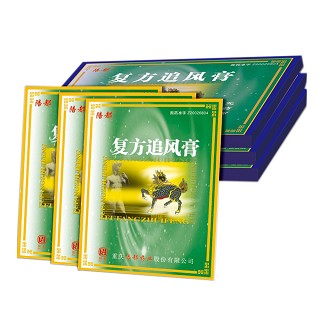 复方追风膏(陪都)