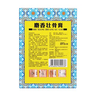 麝香壮骨膏(虎头)