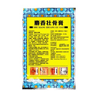 麝香壮骨膏(7cm*10cm*8片/盒)