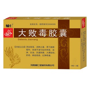 大败毒胶囊(辅仁堂)