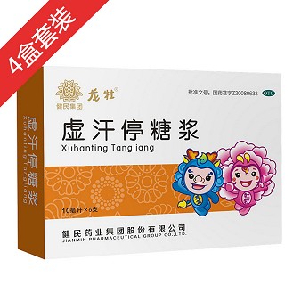 盗汗疗程装