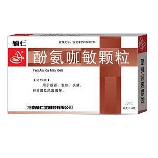 酚氨咖敏颗粒(辅仁堂)