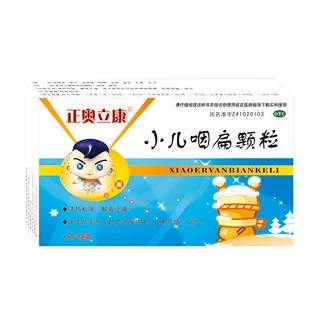 小儿咽扁颗粒(恒久远)