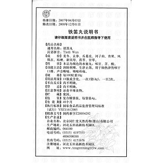 铁笛丸(4g*10袋)