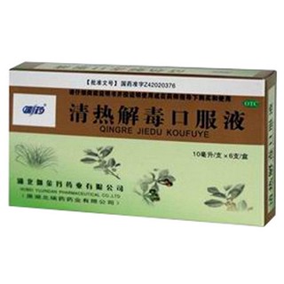 清热解毒口服液(御金丹)