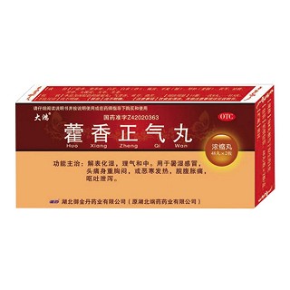藿香正气丸(御金丹)