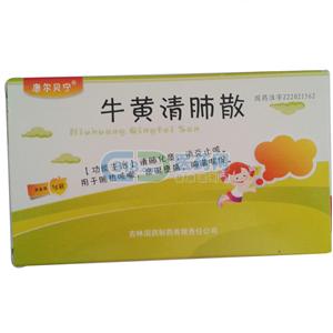 牛黄清肺散(二宝)