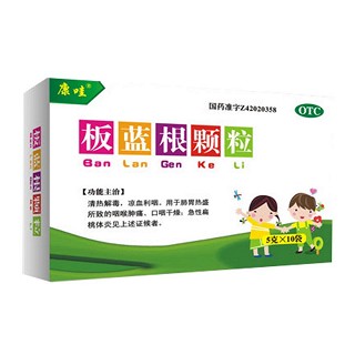 板蓝根颗粒(御金丹)