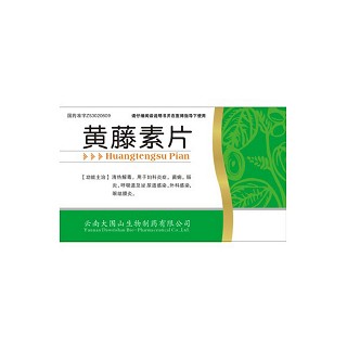 黄藤素片(大围山生物)