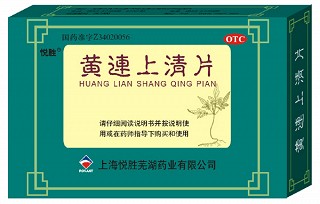 黄连上清片(上海悦胜)