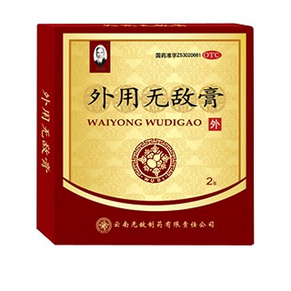 外用无敌膏(无敌)