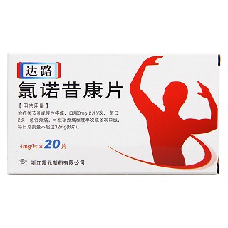 氯诺昔康片价格