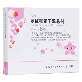 罗红霉素干混悬剂(震元)