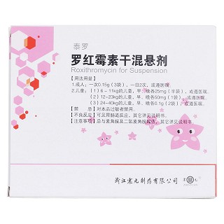 罗红霉素干混悬剂(震元)