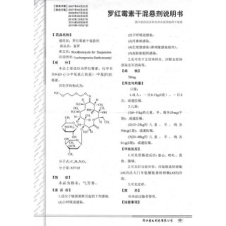 罗红霉素干混悬剂功效作用厂家