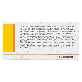 克拉霉素片(震元)