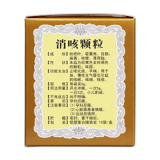 消咳颗粒(百灵)